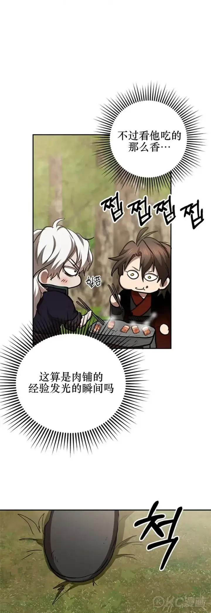 《武当奇侠》第86话图36