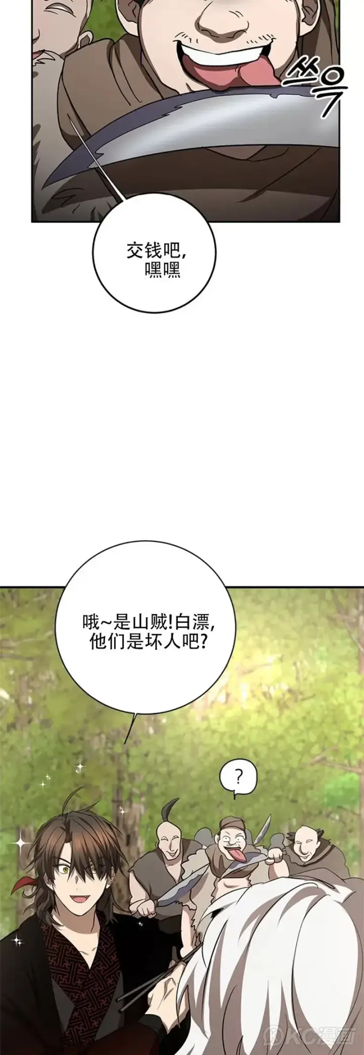 《武当奇侠》第86话图39