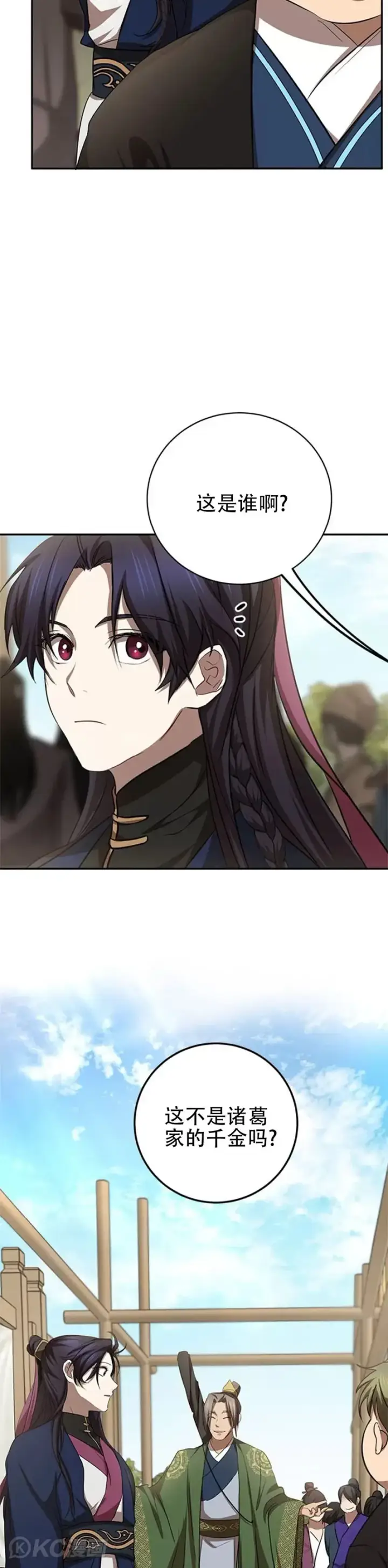 《武当奇侠》第86话图4