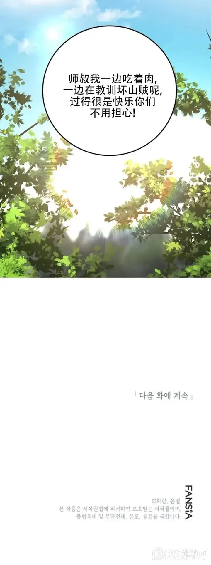 《武当奇侠》第86话图45