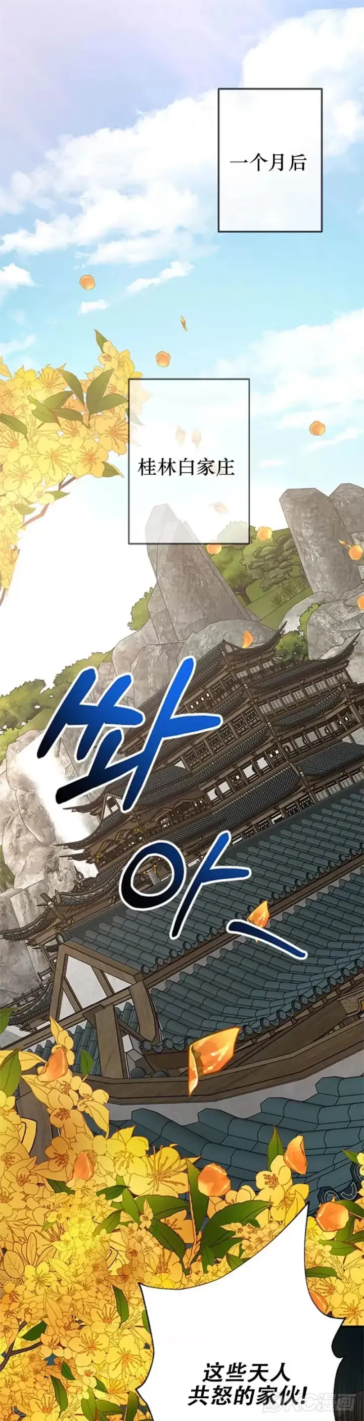 《武当奇侠》第86话图46