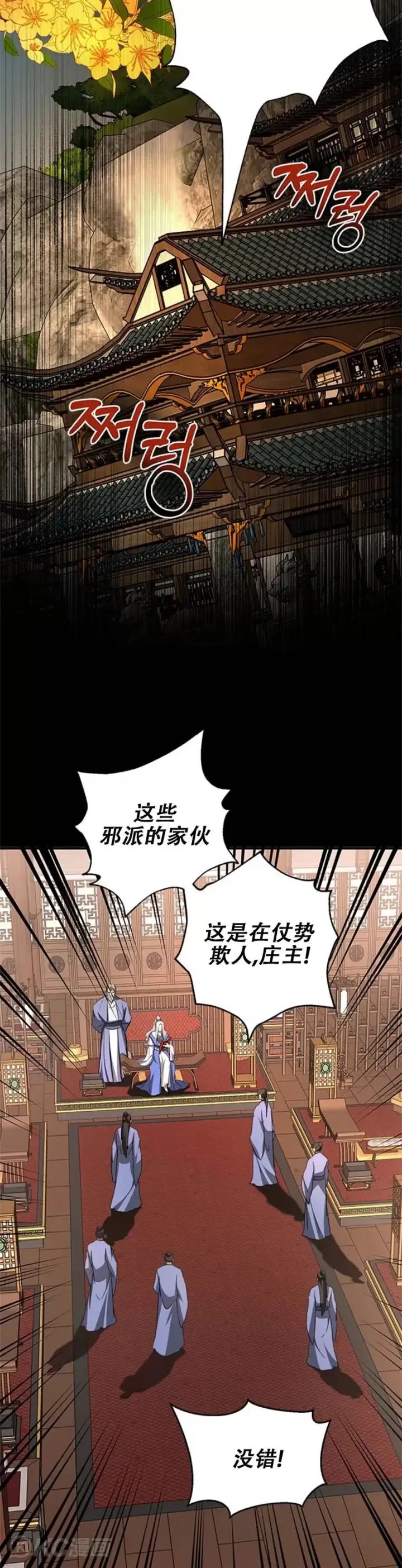 《武当奇侠》第86话图47