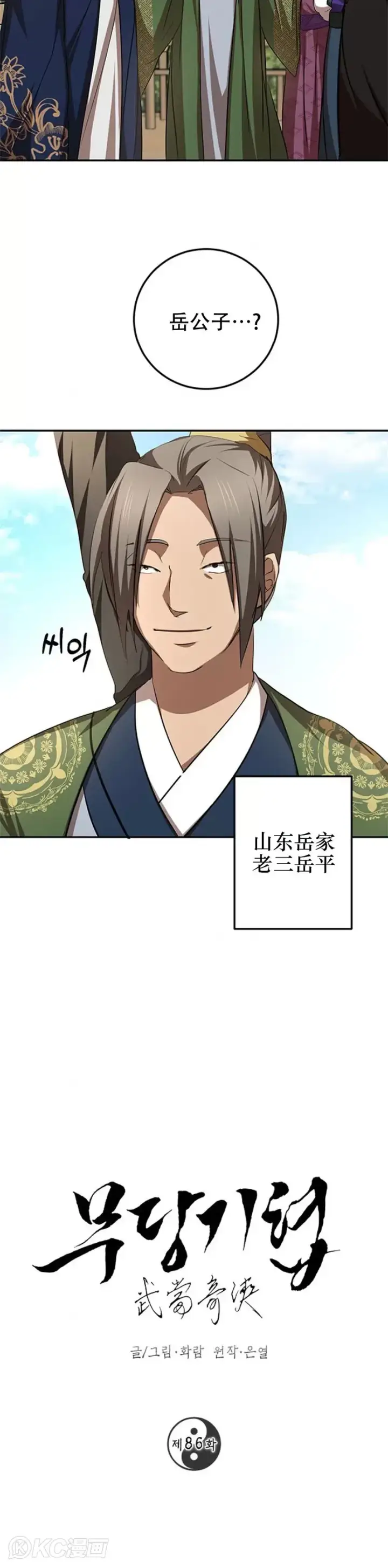 《武当奇侠》第86话图5