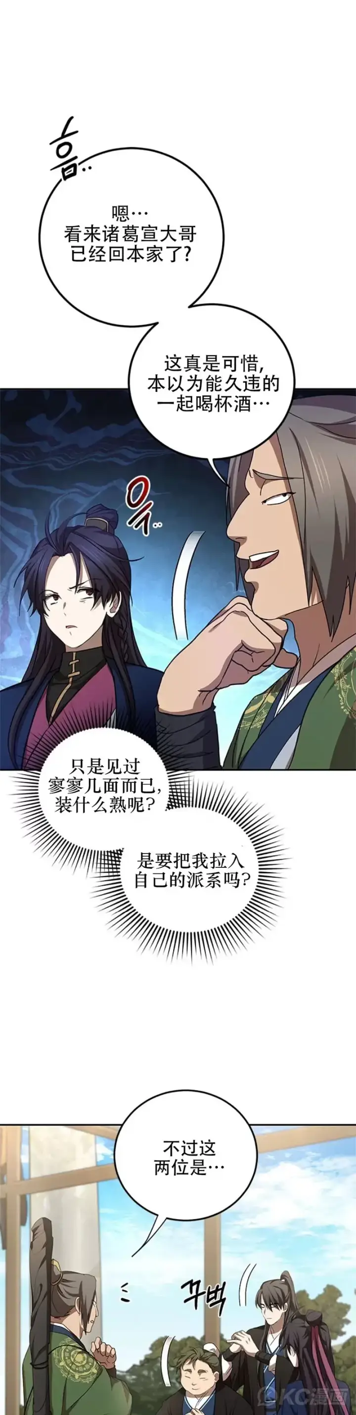 《武当奇侠》第86话图6