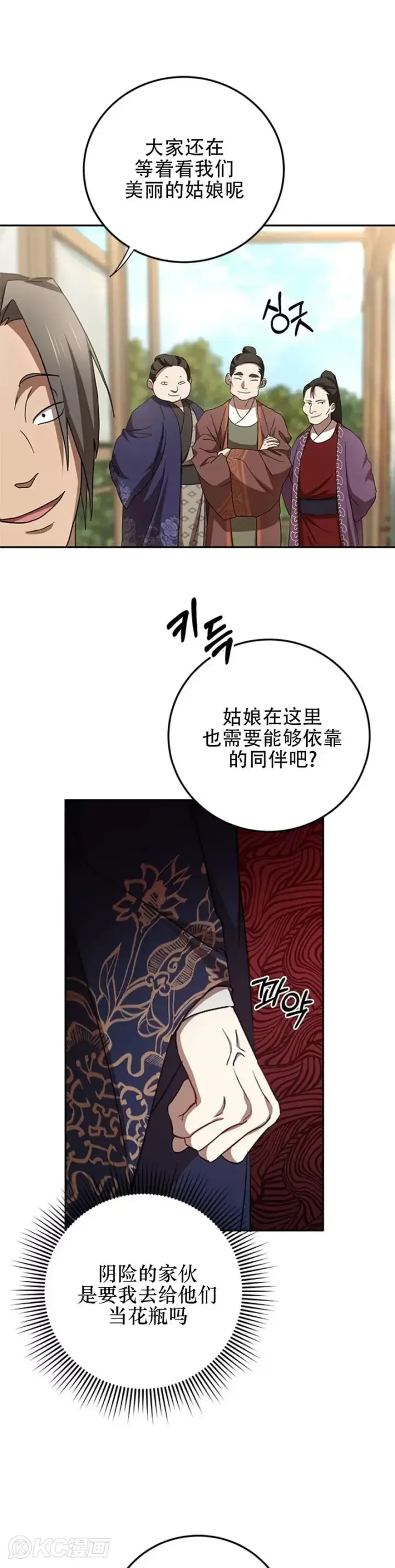 《武当奇侠》第86话图9