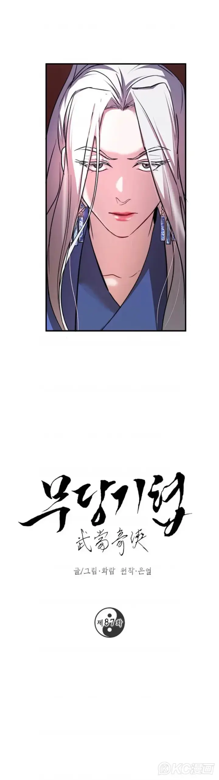 《武当奇侠》第87话图11