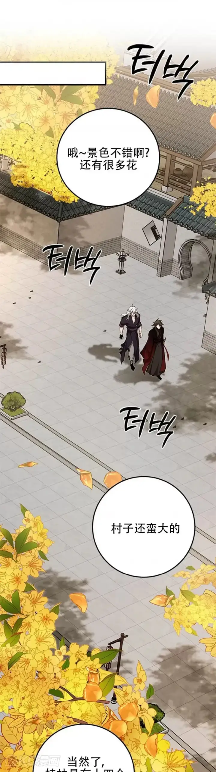 《武当奇侠》第87话图12