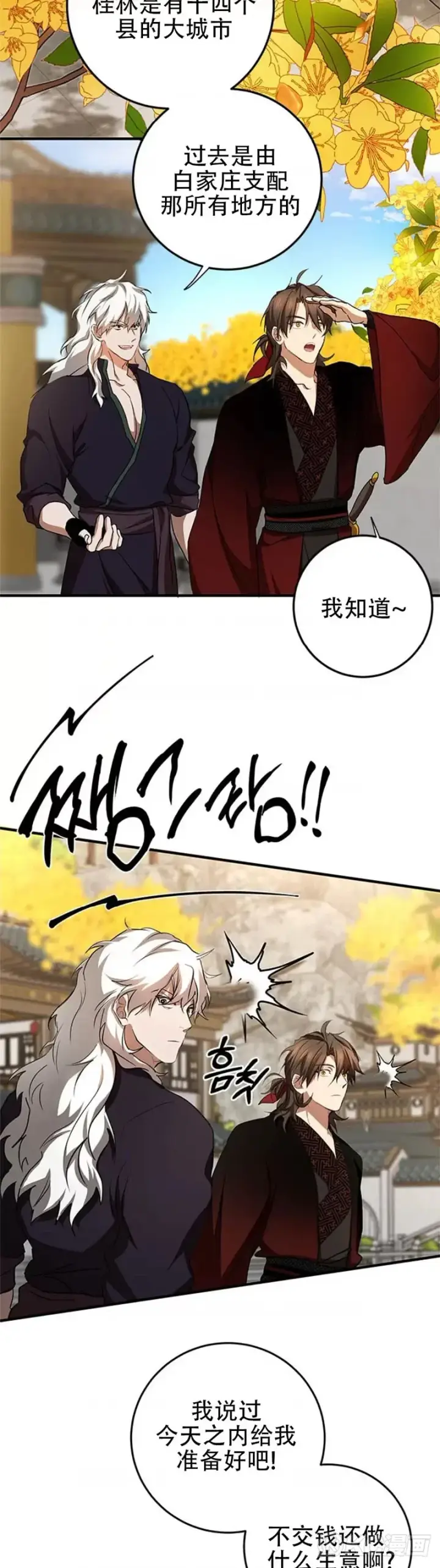 《武当奇侠》第87话图13