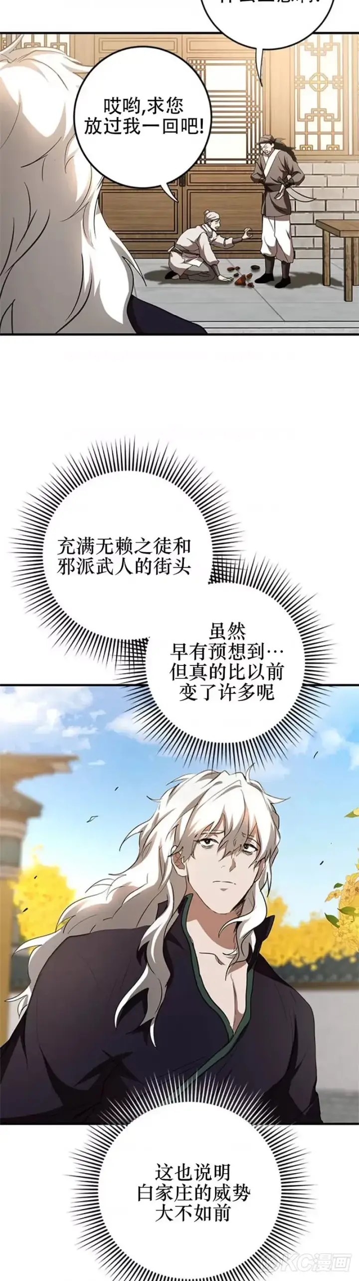 《武当奇侠》第87话图14