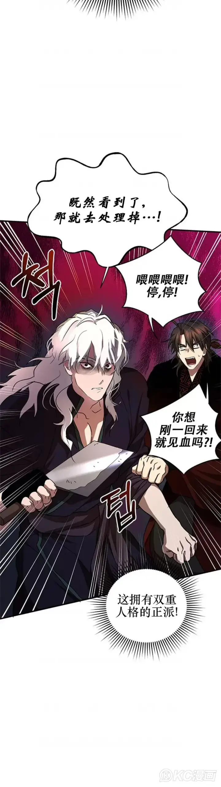 《武当奇侠》第87话图15