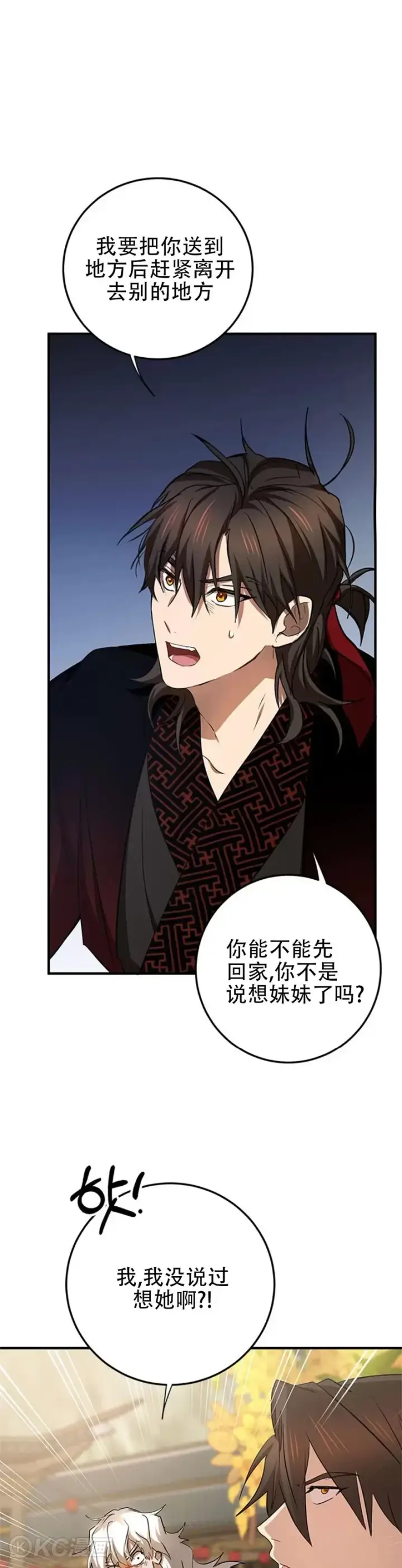 《武当奇侠》第87话图16