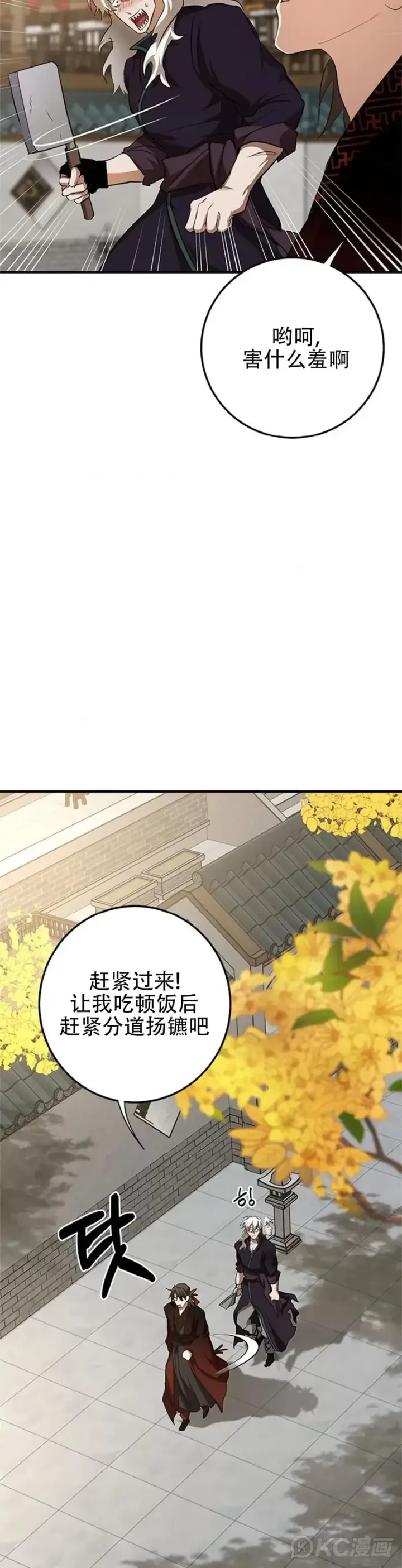 《武当奇侠》第87话图17