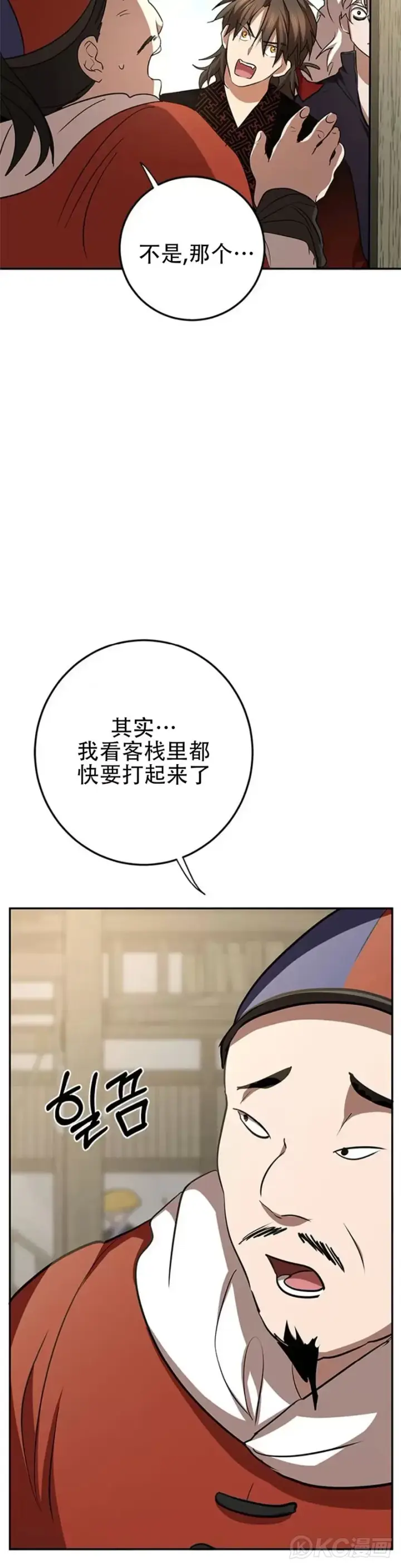 《武当奇侠》第87话图19