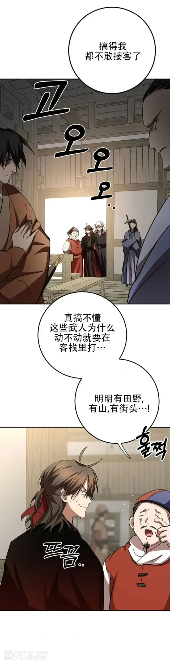 《武当奇侠》第87话图20