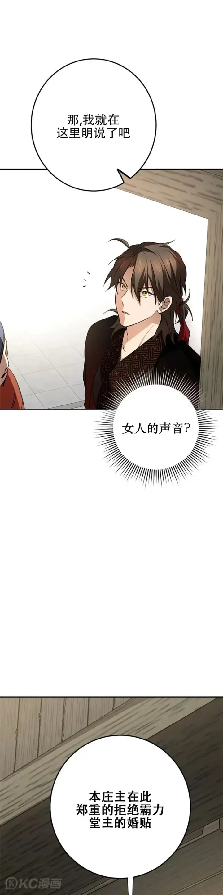 《武当奇侠》第87话图21