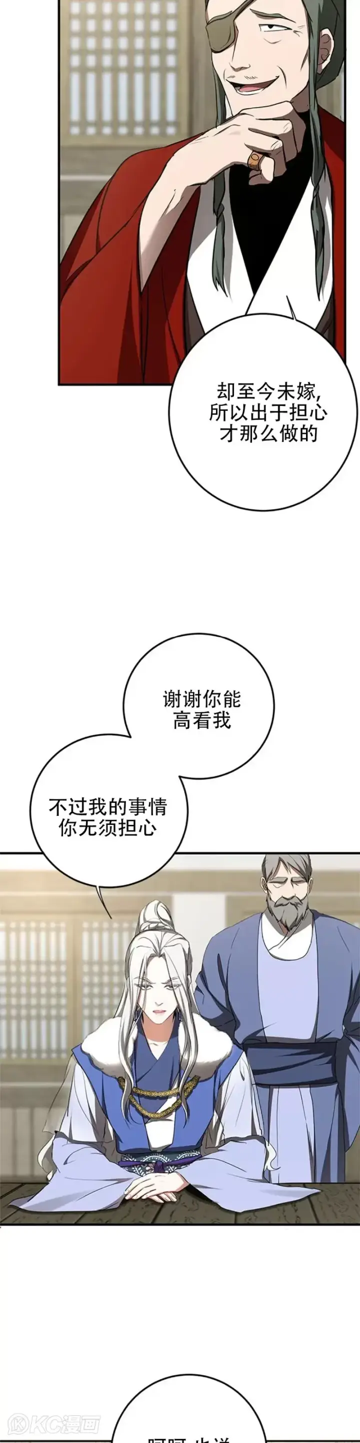 《武当奇侠》第87话图23