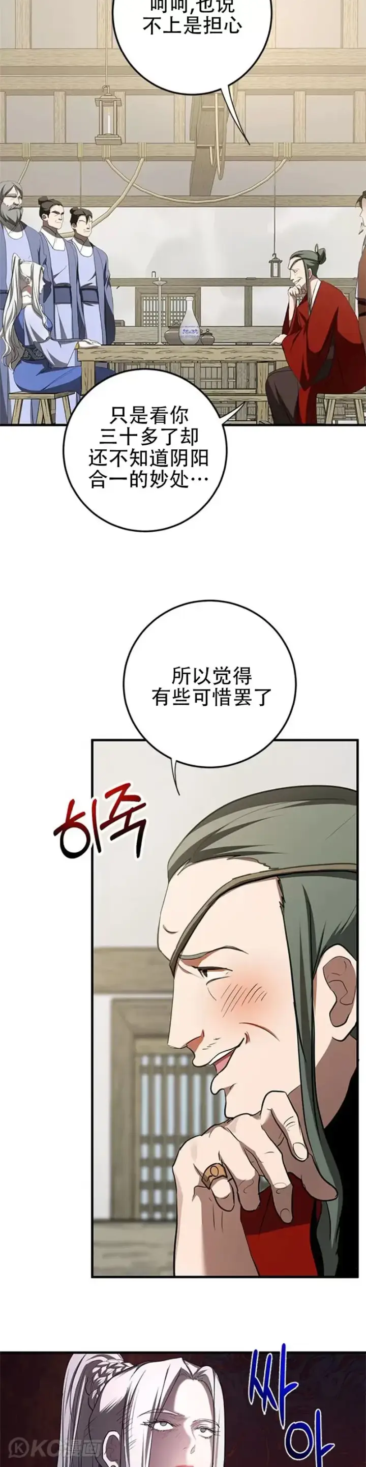 《武当奇侠》第87话图24