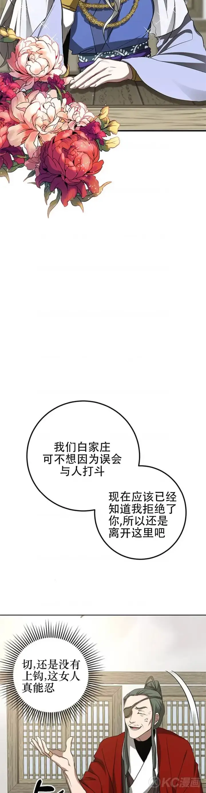 《武当奇侠》第87话图27