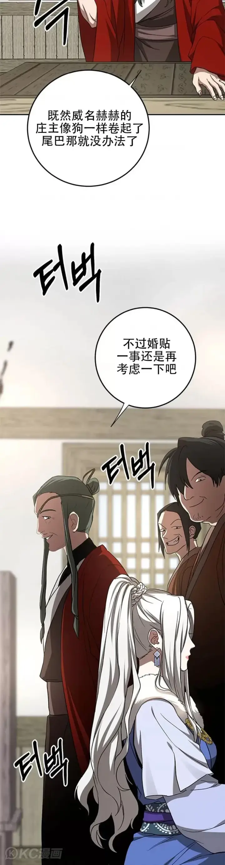 《武当奇侠》第87话图28