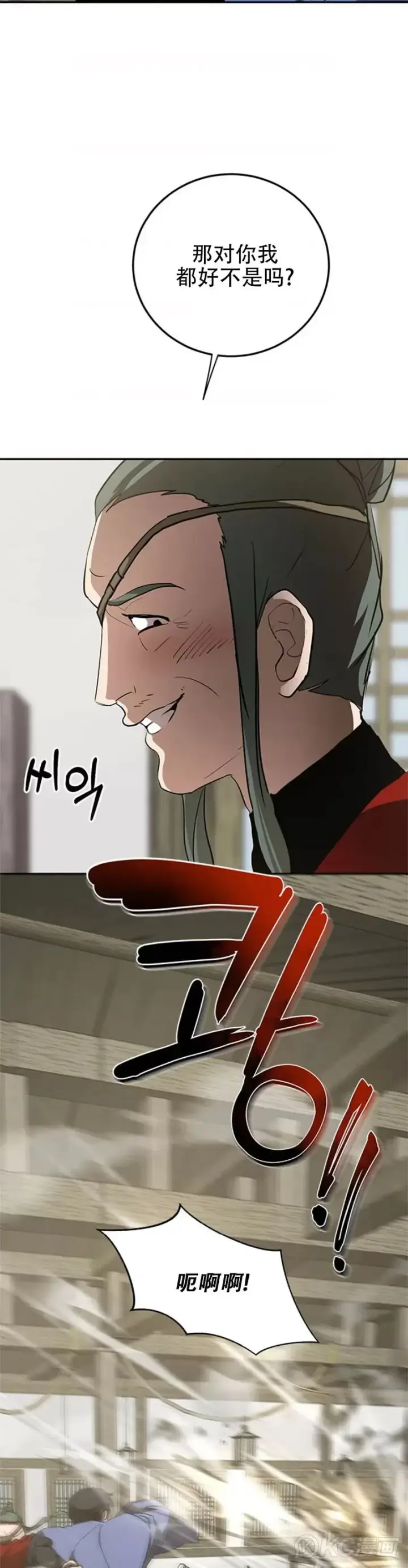 《武当奇侠》第87话图29