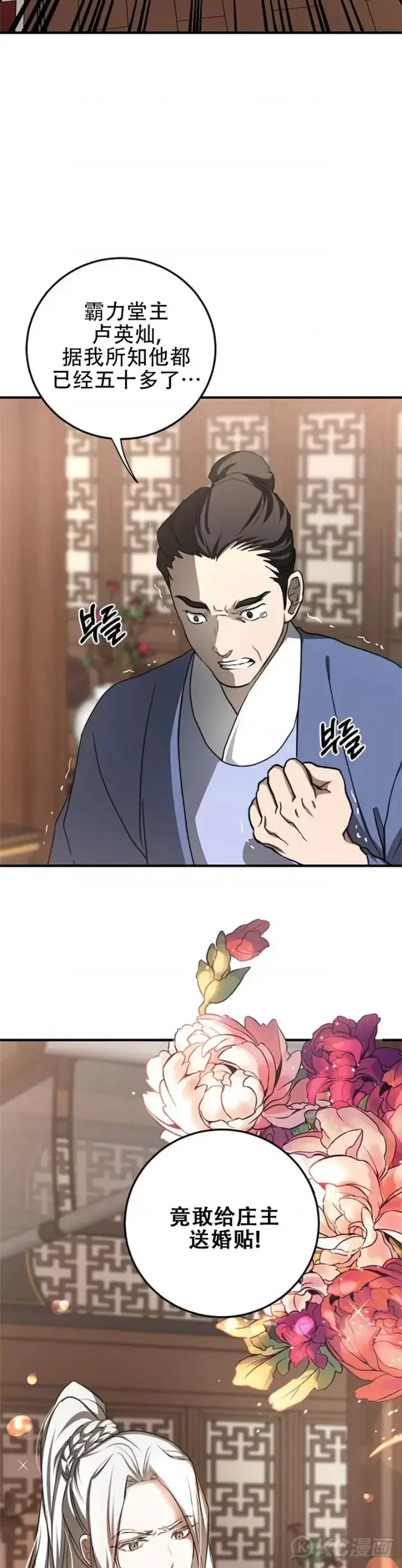 《武当奇侠》第87话图3