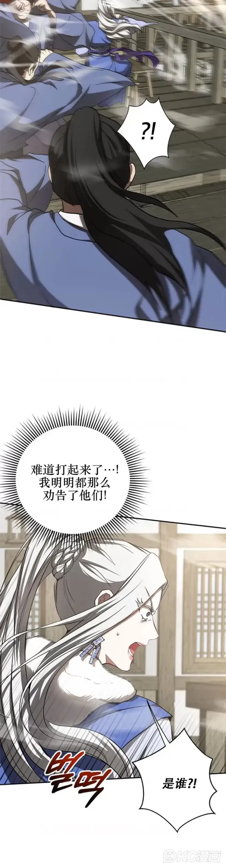 《武当奇侠》第87话图30
