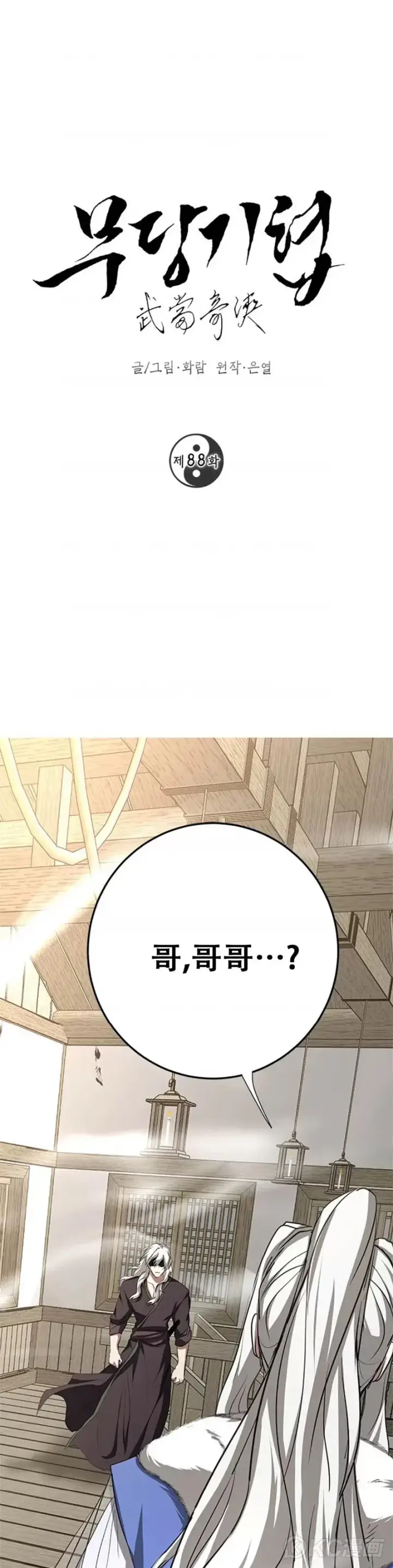 《武当奇侠》第87话图36