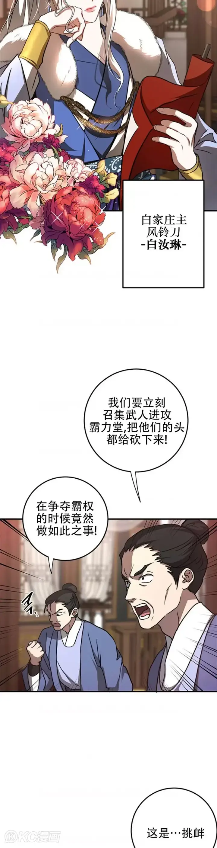 《武当奇侠》第87话图4