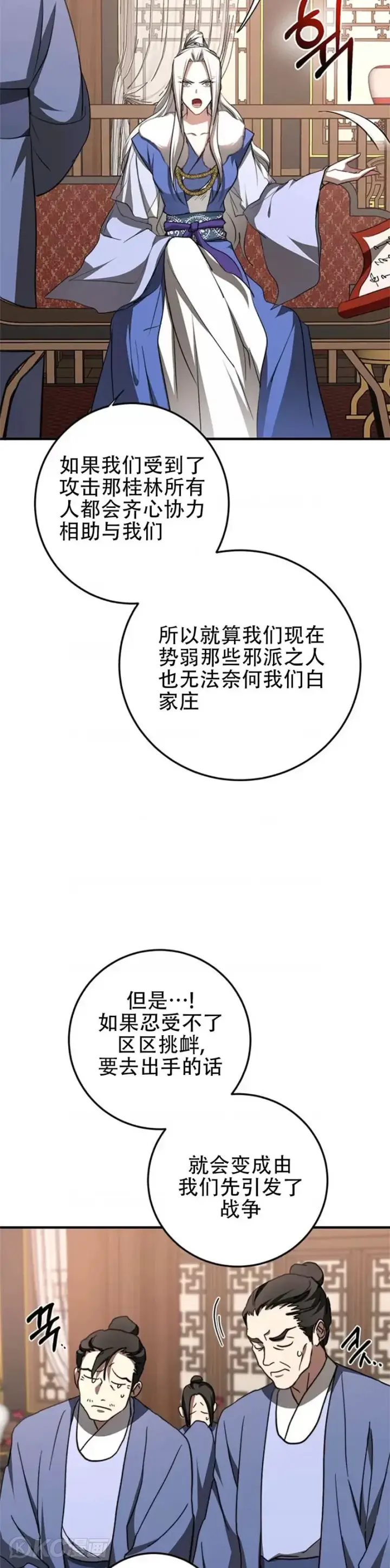 《武当奇侠》第87话图7