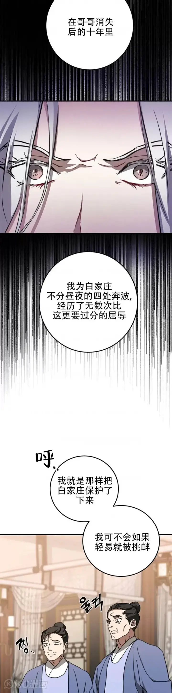 《武当奇侠》第87话图9