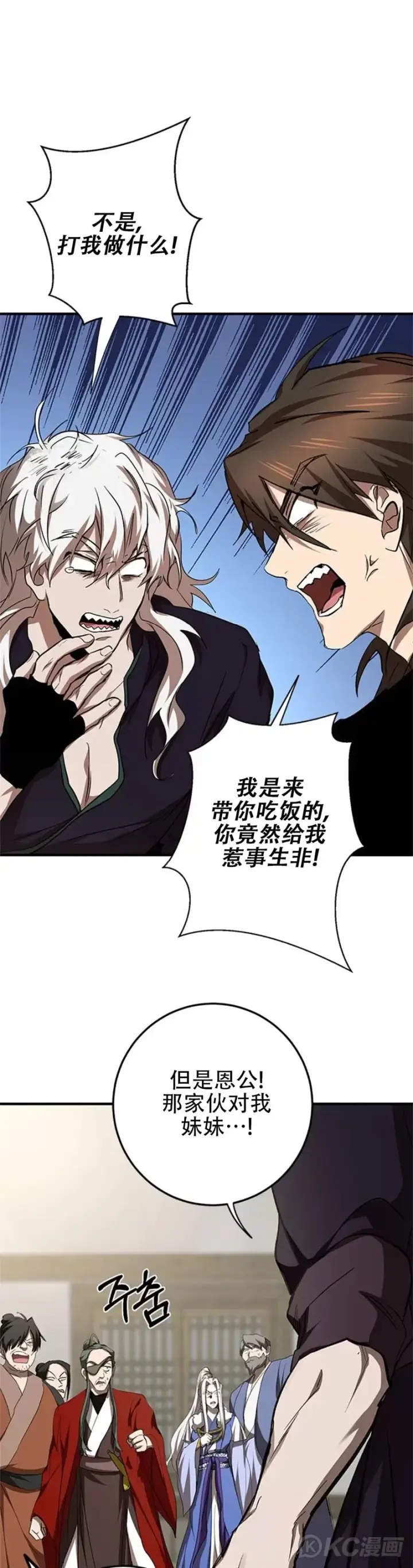 《武当奇侠》第88话图11