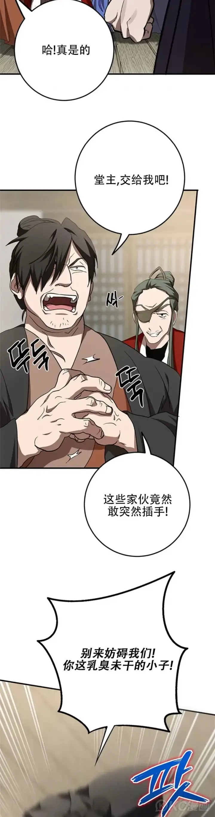 《武当奇侠》第88话图12
