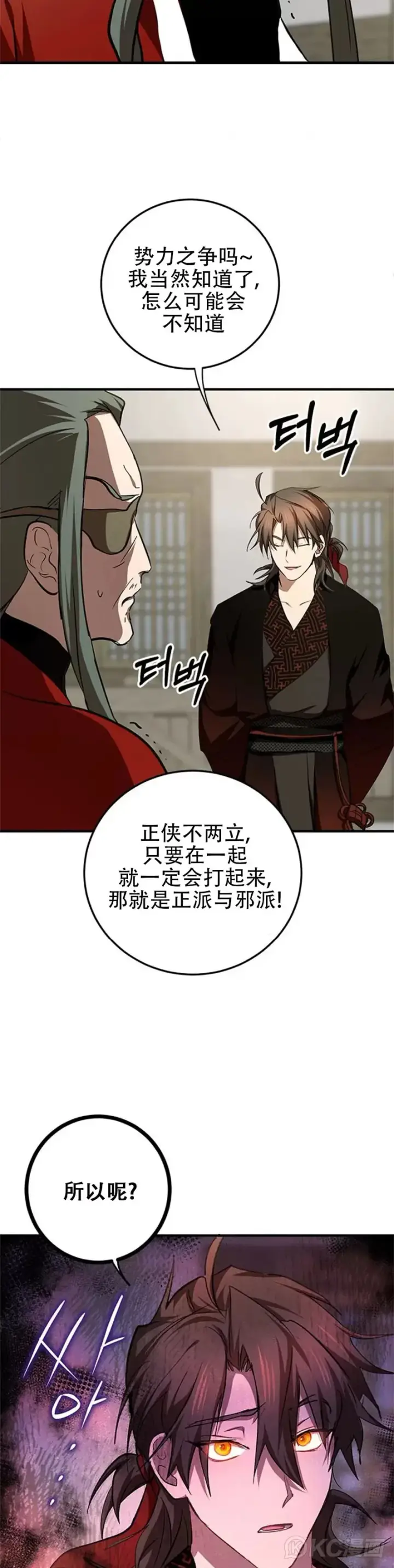 《武当奇侠》第88话图18