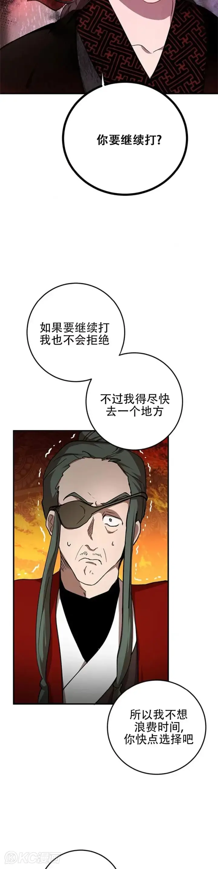 《武当奇侠》第88话图19