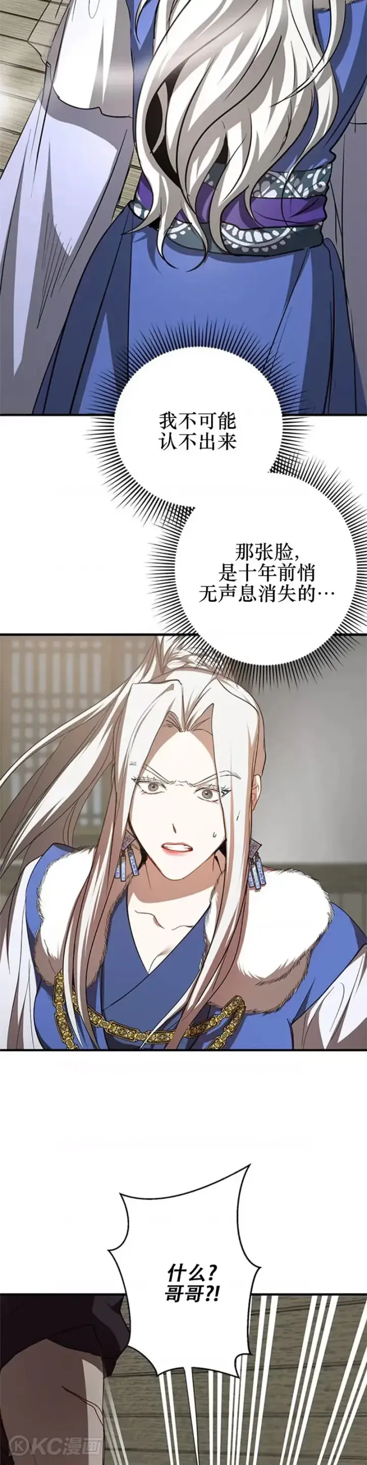 《武当奇侠》第88话图2