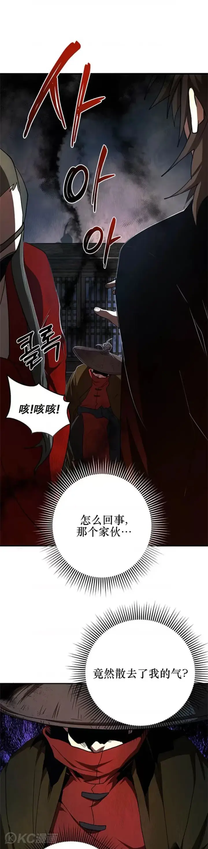 《武当奇侠》第88话图21
