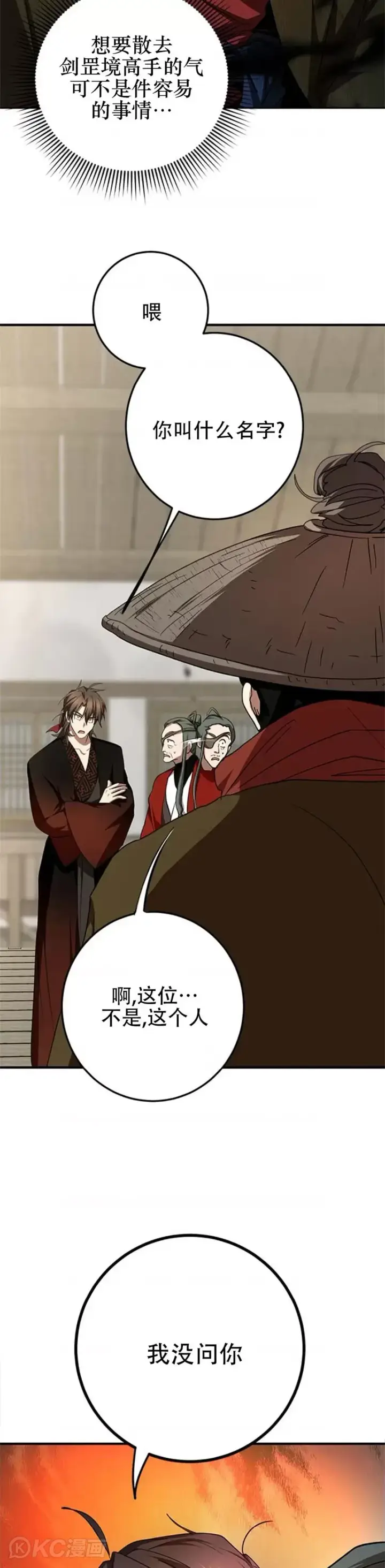 《武当奇侠》第88话图22