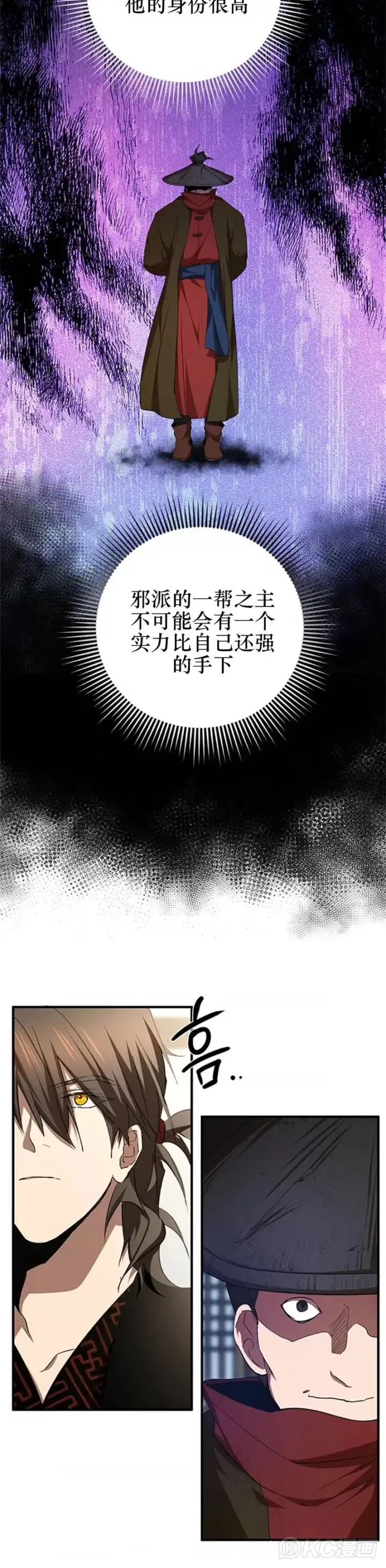 《武当奇侠》第88话图25