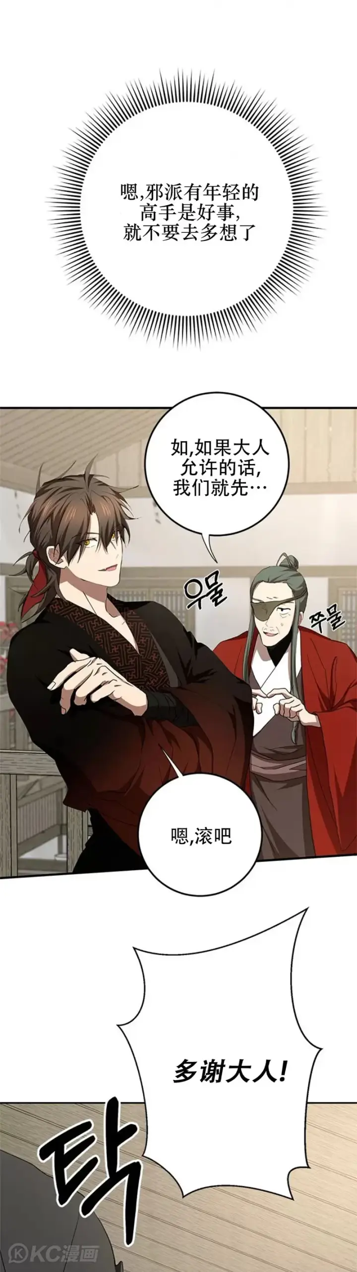 《武当奇侠》第88话图26