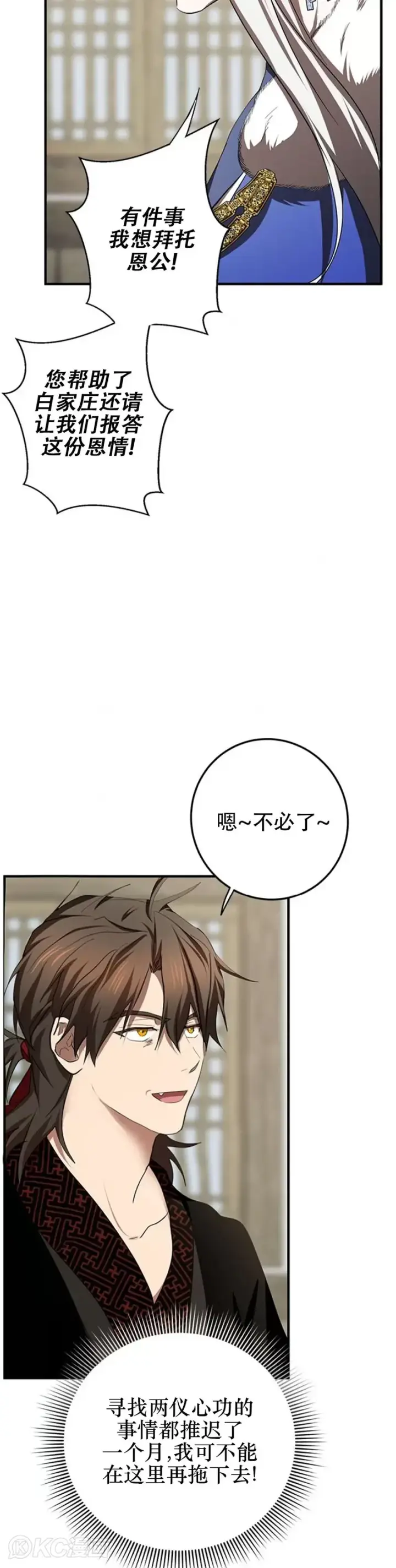 《武当奇侠》第88话图32