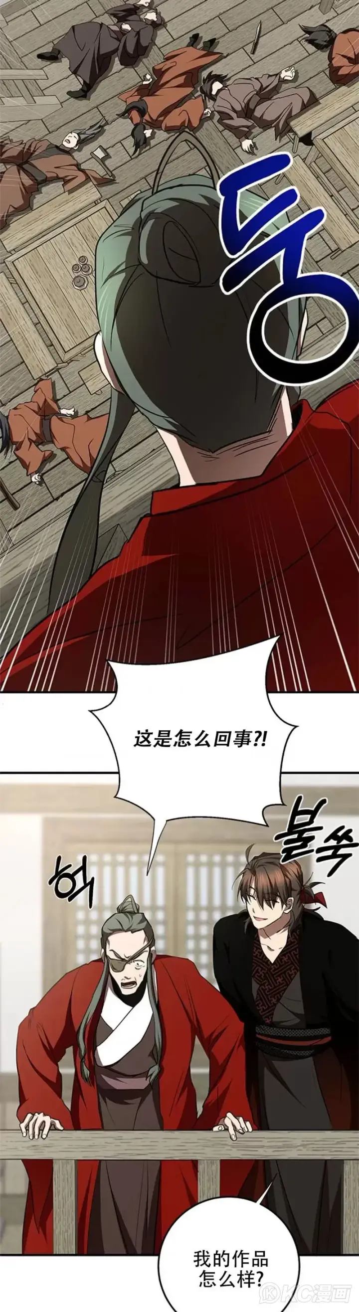 《武当奇侠》第88话图7