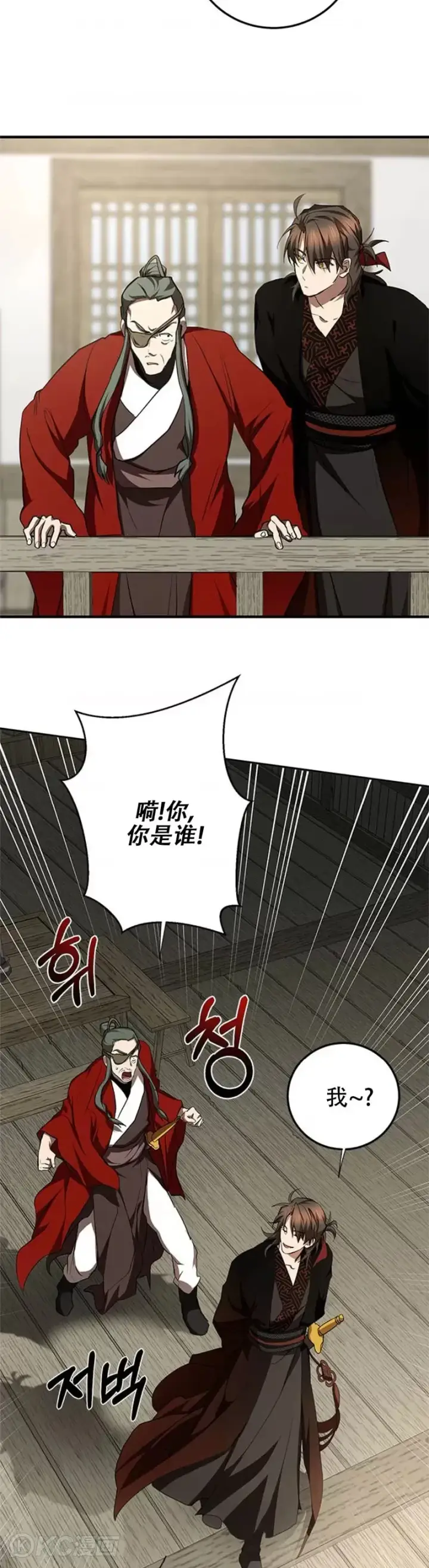 《武当奇侠》第88话图8