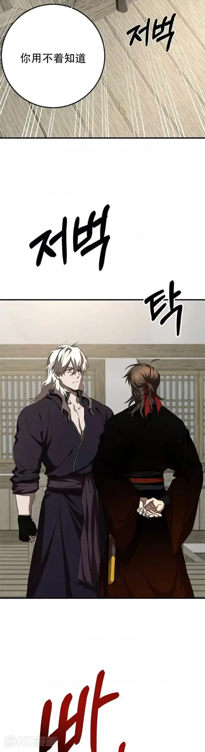 《武当奇侠》第88话图9