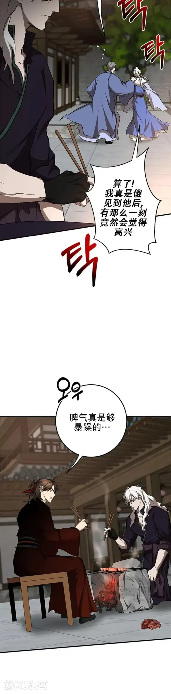 《武当奇侠》第89话图10