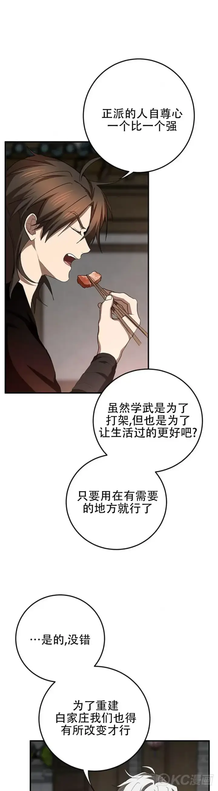 《武当奇侠》第89话图11