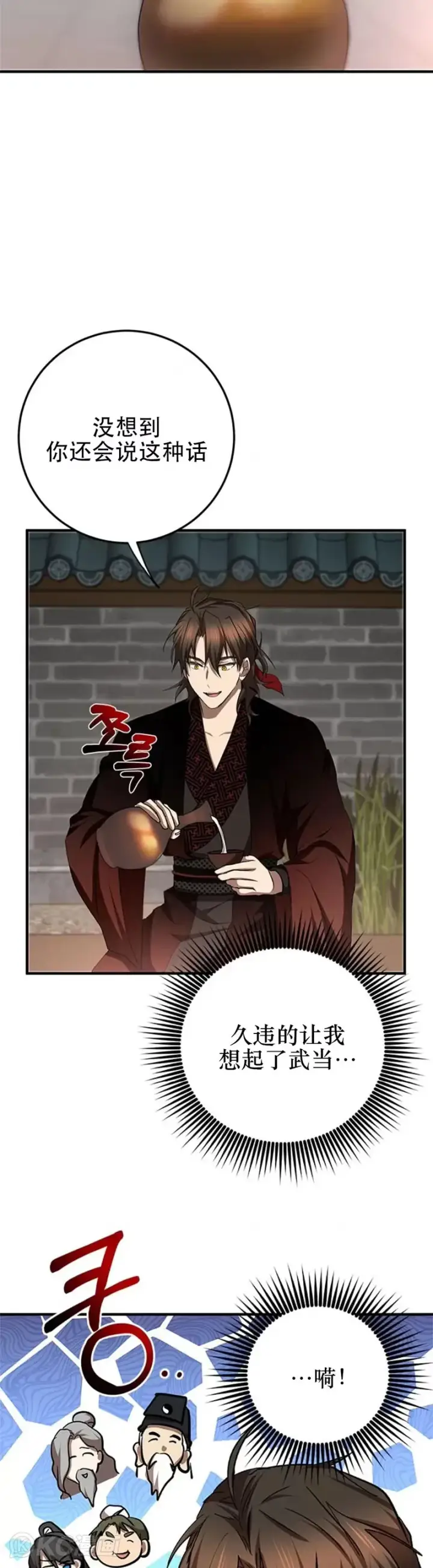 《武当奇侠》第89话图14