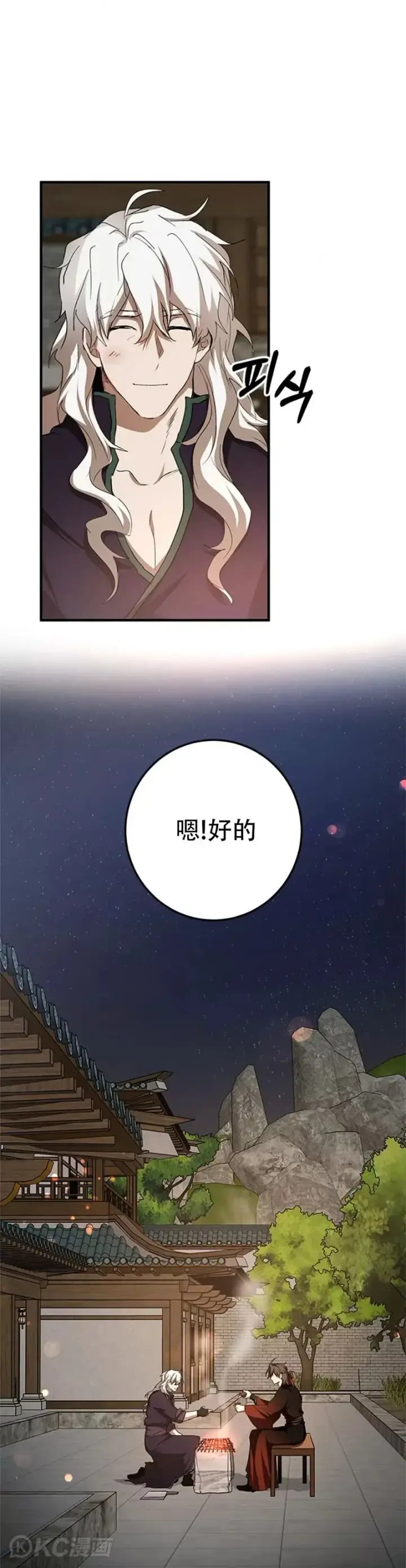 《武当奇侠》第89话图16