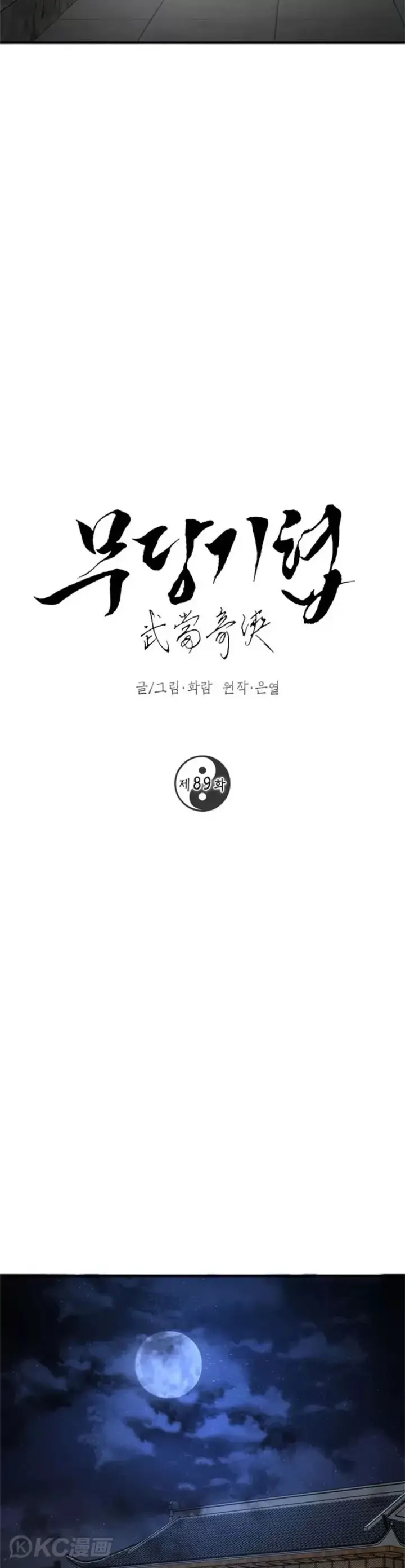 《武当奇侠》第89话图17