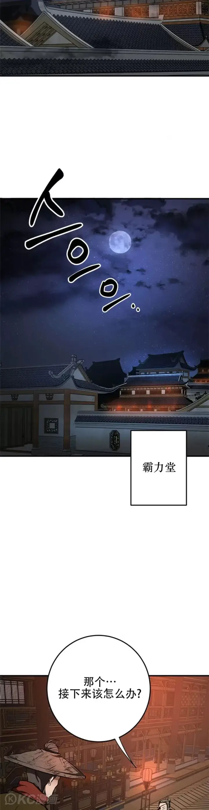 《武当奇侠》第89话图18