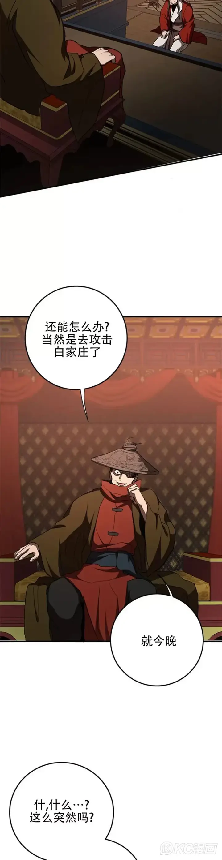 《武当奇侠》第89话图19